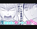 【フルボイスBL】生徒会長と不良の三上くん8話後半/僕をこの世に繋ぎ止める君の叫び。優秀な生徒会長×ちびっこヤンキー三上くんの話