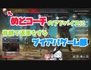 めとコーチのアドバイスに脊髄で返事をするブイアパゲーム部