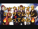 【東京サマーセッション】歌い手界一熱い男が１人2役で歌ってみた結果【せいや】