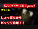【グロ注意】part1 帰ってきたおじさんエンジニア！【DEAD SPACE 3】