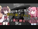 3分でわかる現代のジャズ【VOICEROID解説】