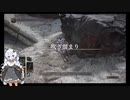 【ダークソウル3】ランダムドロップ＆ソウルマラソン縛り 27吹き溜まり1【VOICEROID実況】