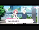リリフレ親愛度ストーリー 源モモ×高坂信