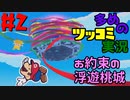 ペーパーマリオオリガミキングをツッコミ多めの実況プレイpart2