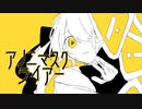 アノニマスクライアー/太郎丸 feat.flower