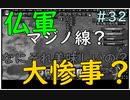 【HoI4】パラドゲー初心者がイタリアで天下(？)統一を夢見る #32【実況】