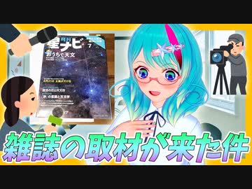 宇宙物理たんbot、天文雑誌『星ナビ』さんに単独インタビュー載っちゃいました☆