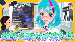 宇宙物理たんbot、天文雑誌『星ナビ』さんに単独インタビュー載っちゃいました☆