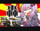 【Steam】ゆかりさんの単発ゲーム実況＆紹介12「BlazeRush」