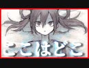 【実況】母親を求める少年少女たちの物語　ママにあいたい #1