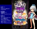 下手でも出来る。流し見、ゴ魔乙プレイ動画　その１０