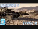 【実況】BFⅤやる！【4】