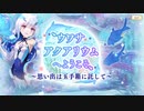 【 マギアレコード】私は魔法少女だから！！【343】アクアリウム①