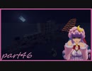 【Minecraft】TUSB死ぬ気でクリアしていけ　part46