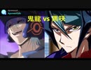 遊戯王OCG　ファントムレイジ 発売記念マッチ前編　「鬼柳京介vs黒咲隼　満足と不満足が交差する時、新たな混沌への扉が開かれるの巻」　※イヤホン推奨（BGM小さめ）