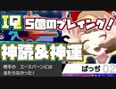 【ポケモン剣盾】シングルランク10位をめざす！Par30【鎧の孤島】