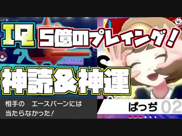 【ポケモン剣盾】シングルランク10位をめざす！Par30【鎧の孤島】