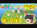 【あつ森】お金しか出ない島！？大量のマイルで島ガチャ10連してみた結果！ゆっくり達のあつまれどうぶつの森 part7
