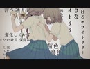 ♡ホワイトリリー　2人で歌ってみたby MOMO♡SENA