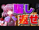 【リアル ライアーゲーム】騙される前に相手を騙せ！─水曜日─(後編)【黒い国とレッドレジスタンス】【東方ゆっくり実況】
