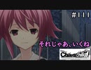 【実況】自称リア充が猟奇殺人に挑む【カオスチャイルド】 #111