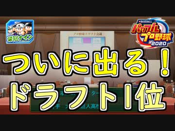 【パワプロ2020】 朝の連続ドラマ小説 栄冠ナインで春夏連覇 第29話