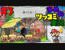 ペーパーマリオオリガミキングをツッコミ多めの実況プレイpart3