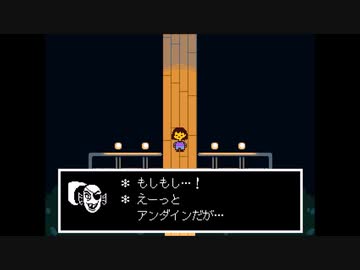 【実況】誰も死ななくてもいい優しい旅【UNDERTALE】♯26