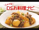 【実況】見えない画面でゲーム対決！ part7【しゃべる！DSお料理ナビ】