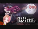 [ゲーム実況]Wicceを遊びましょう！　3