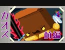 【Enter the Gungeon】ガンのダンジョン、故にガンジョン【ゆっくり＆ガイノイド実況】その１２前編 ハチャメチャガンジョン編