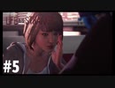 ＃5まるで海外ドラマ【ライフイズストレンジ】