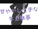 【女性向け】甘やかし上手な年上執事【ASMR/バイノーラル録音】