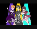 【クトゥルフ神話TRPG】超絶初心探索者と人魚姫の物語 part1