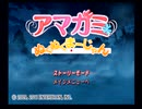 アマガミで麻雀やるおｗｗｗパート１
