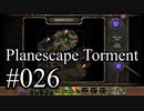 【日本語字幕】Planescape:Torment:Enhanced Edition #026