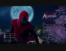 【Aragami】実況見る専がついに実況始めてみた#1