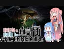【Satisfactory】あかね と あおい の 無計画工場記 #4