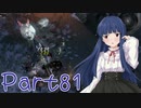 【ゆっくり実況プレイ】　におー！-81　【雪美ちゃん家のゲーム部屋】