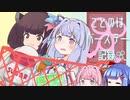 ことのはバースデー記録 第二話「世話焼きウナギ少女/買い出し、ときどきすれ違い」