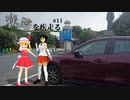【ゆっくり車載】狭路を疾走る ＃11（四国四端酷道439号線その3）