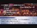 【フェイタル投稿祭】新大ゲンゲンをフェイタル【ゆっくり実況/解説】