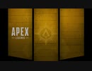 勝ちたかったApex Legends