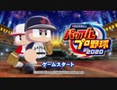 パワプロ2020　ペナントメニュー画面BGM
