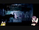【HollowKnight】小さな騎士と荒廃した王国の物語　その３【VOICEROID&ゆっくり実況】
