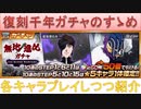 BLEACH ブレソル実況 part1845(復刻千年ガチャのすゝめ)