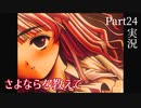 【さよならを教えて】永遠の夕暮れ時に別れを告げる…Part24