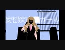 妄想疾患■ガール / Delusion disease ◾️  girl ver.カヤネコウ【歌ってみた】