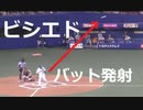 客席から見た　中日 ダヤン・ビシエド選手のフルスイングしたバットが巨人ベンチを直撃！　2020年8月8日(土)　中日 - 巨人 8回戦