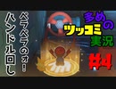 ペーパーマリオオリガミキングをツッコミ多めの実況プレイpart4
